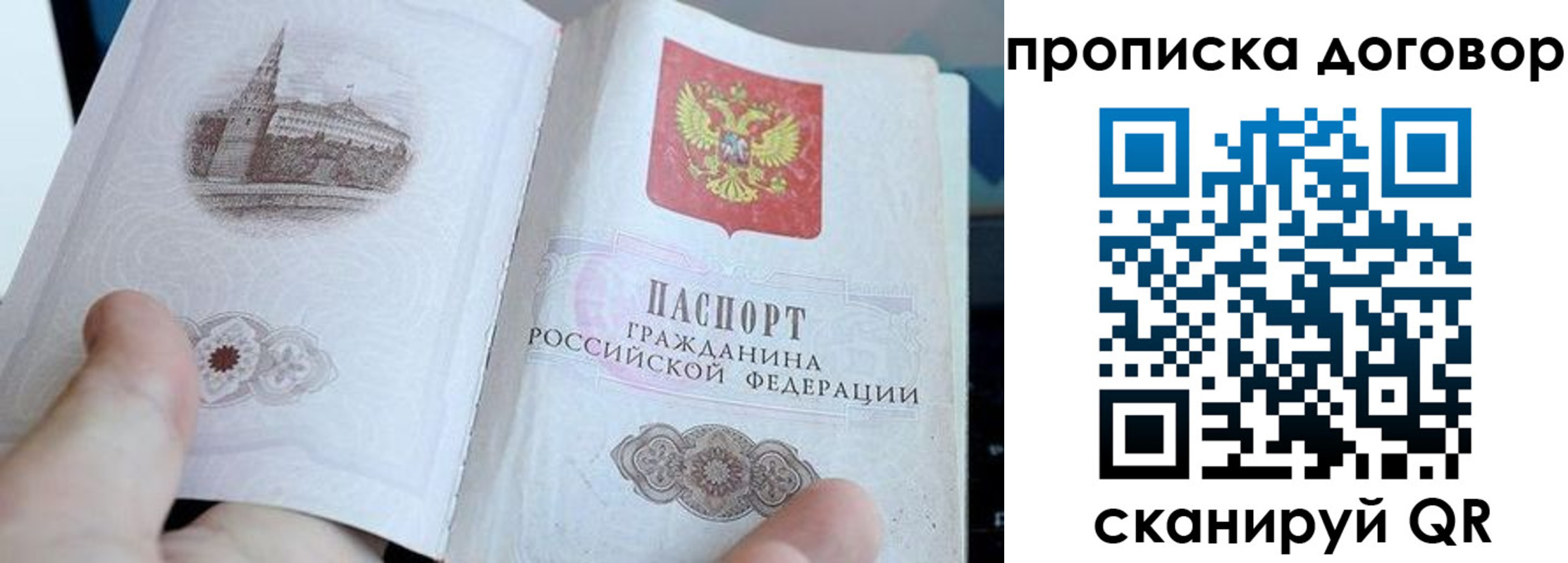 прописка законно в Сосногорске